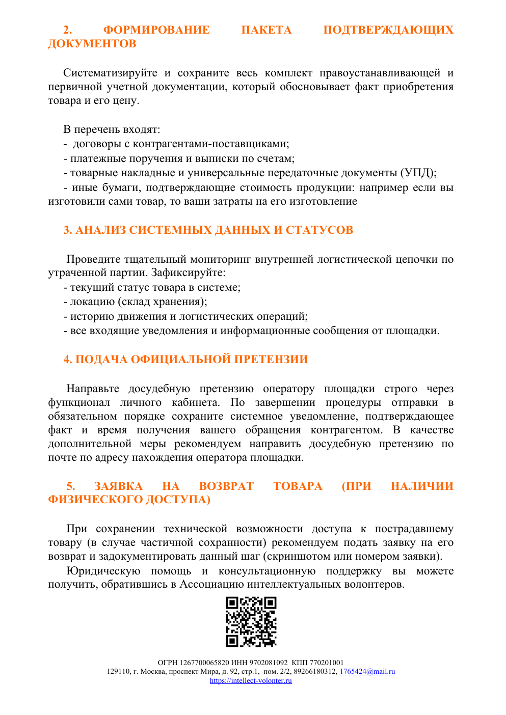 Вторая страница методических рекомендаций для продавцов Wildberries